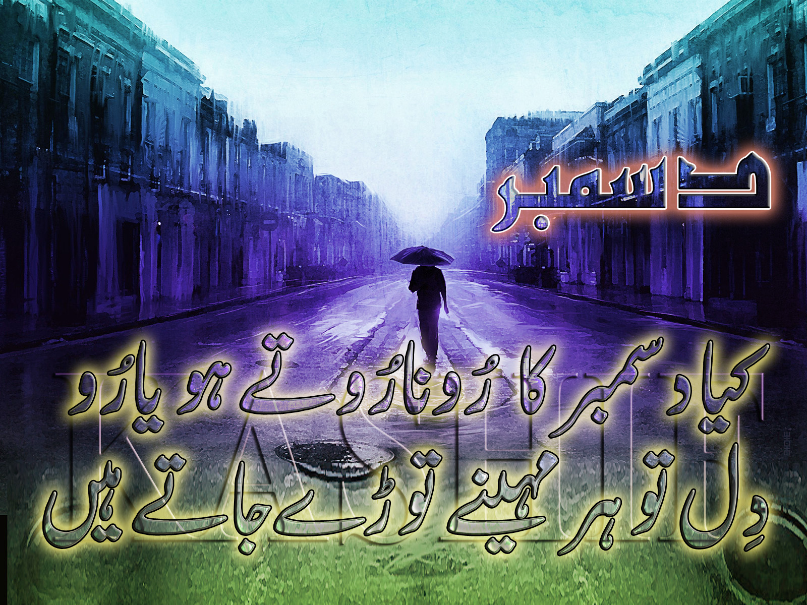 Kia December Ka Rona Rotay Ho Yaro