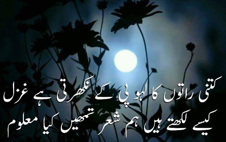 Kitni Raaton Ka Lahu Pee Kai Nikharti Hai Ghazal