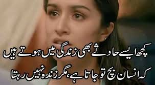 Kuch Aese Hadsay Bhi Zindagi Me Hotay Hain