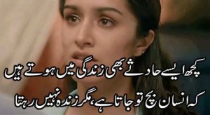 Kuch Aese Hadsay Bhi Zindagi Me Hotay Hain