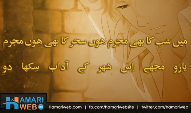 Main Shab Ki Bi Mujrim Hoon Seher Ki Bi Hoon Mujrim