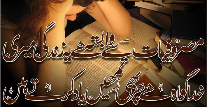 Masrofiaat Se Wabasta Hai Ye Zindagi Meri