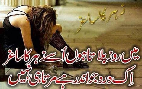 Me Roz Pilata Hun Usay Zehr Ka Saghar