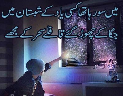 Me So Raha Tha Kisi Yad Kai Shabistan Me