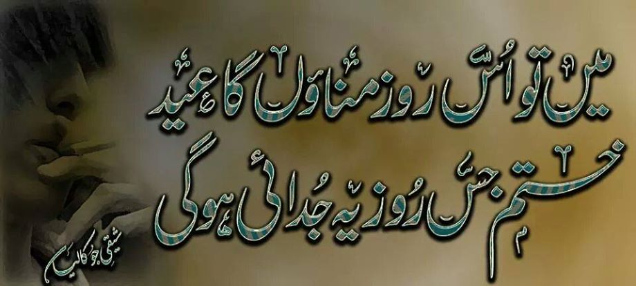 Me Tou Us Roz Manaunga Eid