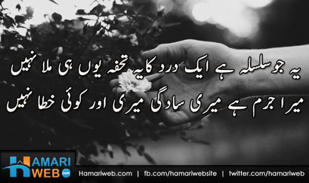 Mera Jurm Hai Meri Sadgi