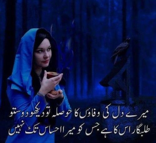 Mere Dil Ki Wafaon Ka Hosla Tou Dekh Lo Doston