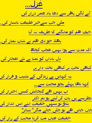 Ane Lagi Phir Se Dua Yad Umar Daraz Ki