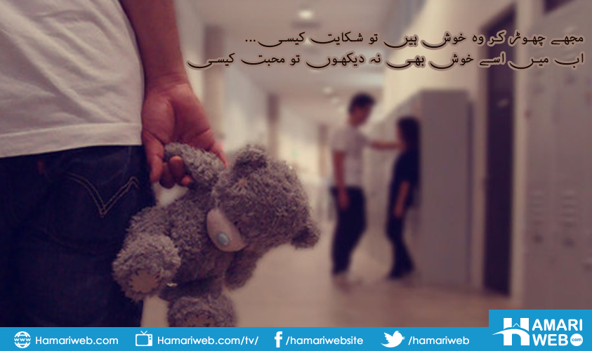 Muhjay Chorker Wo - Urdu Poetry