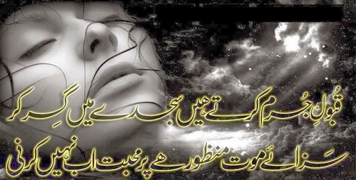 Qubool e Jurm Kartay Hain Sajday Me Gir Kar