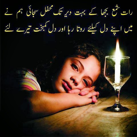 Raat Shama Bhujha Kai Buht Dair Tak Mehfil Sajai Hum Ne 