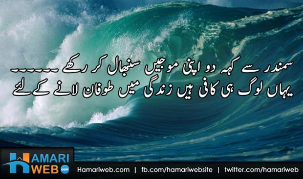 Samandar Se Kehdo Apni Mojain Sambhal Kar Rakhe