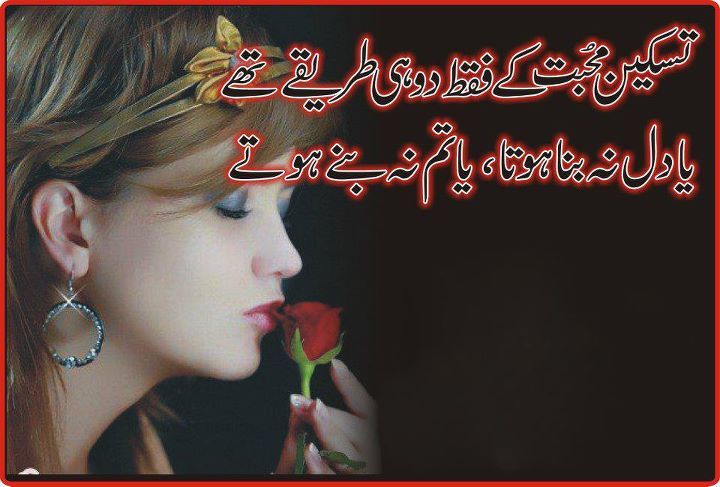 Taskeen e Muhabbat Kai Fakat Do Hi Tareeqay The