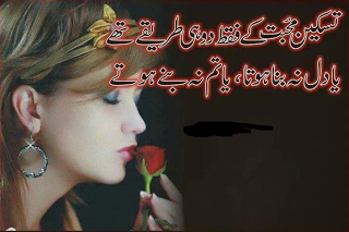 Taskeen e Muhabbat Kai Faqat Do Hi Tareeqay The
