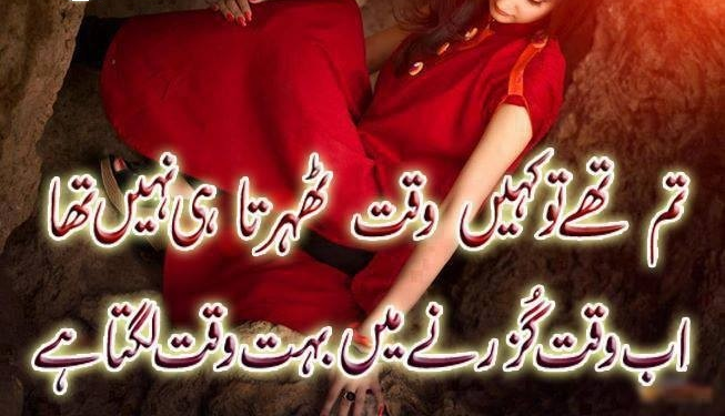 Tum They Tou Kahin Waqt Teharta Hi Nahi Tha