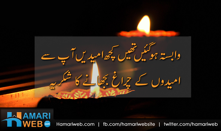 Sad Urdu Poetry - Poetry Images & Photos