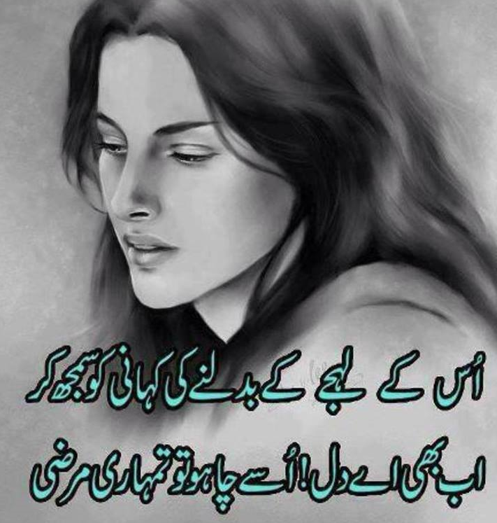 Us Kai Lehjay Kai Badalnay Ki Kahani Ko Samajh Kar