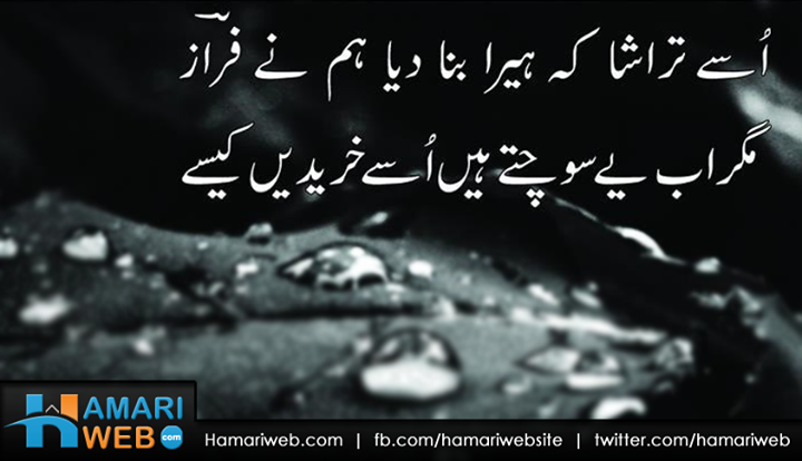 Use Trasha Ke Hira Bna Dia Ham Ne Faraz