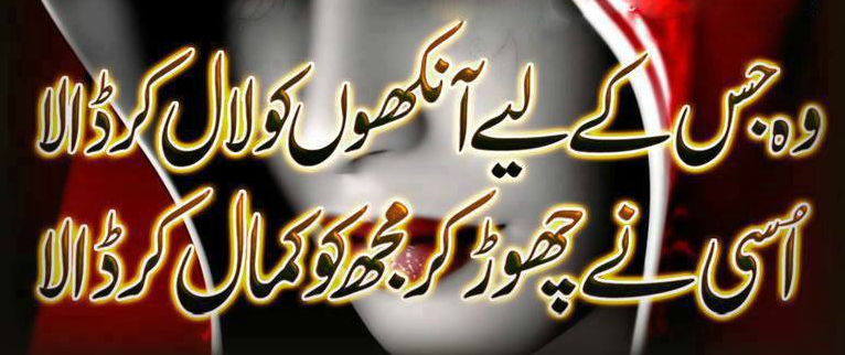 Wo Jis Kai Lye Ankhon Ko Laal Kar Dala