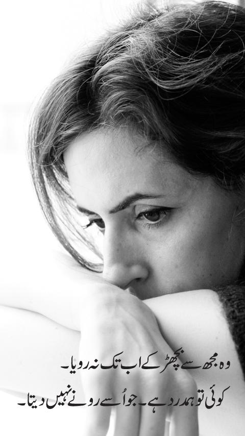 Wo Mujh Se Bichar Kai Abb Tak Na Roya