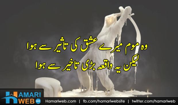 Woh Mom Mere Ishq Ki Taseer Se How