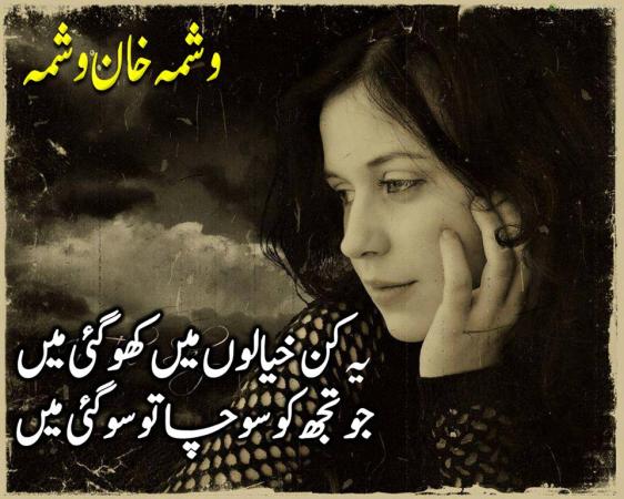 Ye Kin Khayalon Me Kho Gai Me