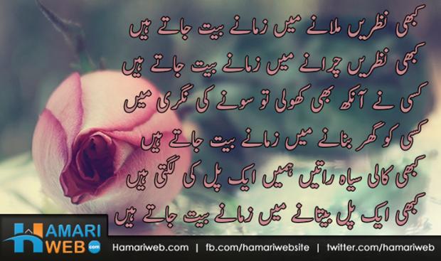 kabhi nazrein milane mein zamane beet jate hein