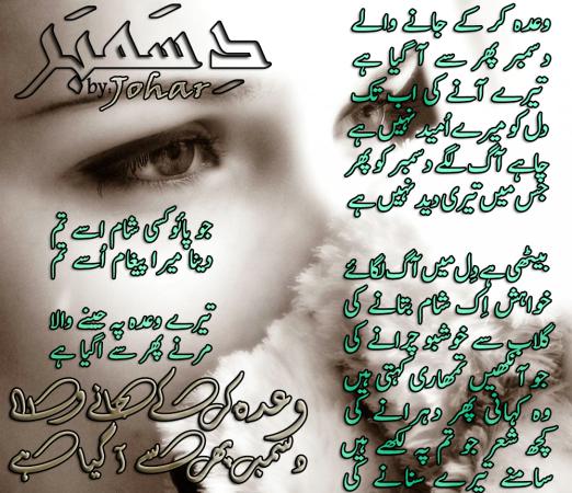 Wada Kar Ke Janay Walay December Phir Se Gaya Hai