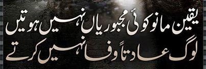 yaqeen Maano Koi Majboorian Nahi Hoti