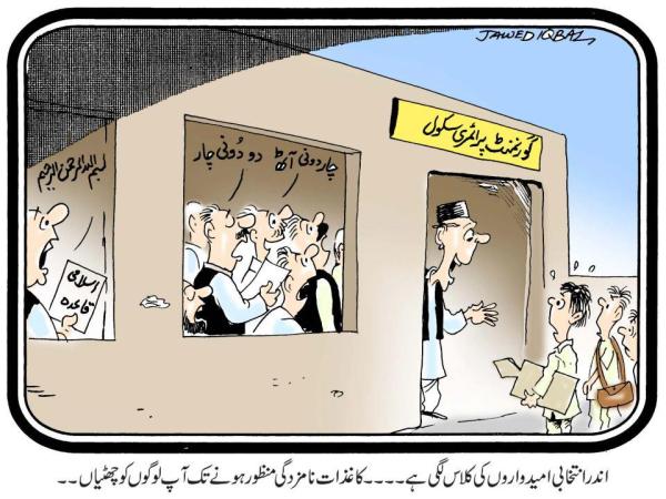 Intikhabi Umeedwaron Ki Class