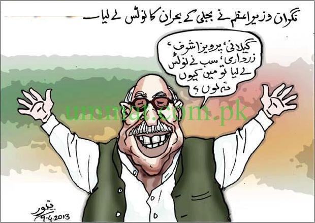 Loadshedding Ka Notice Le liya