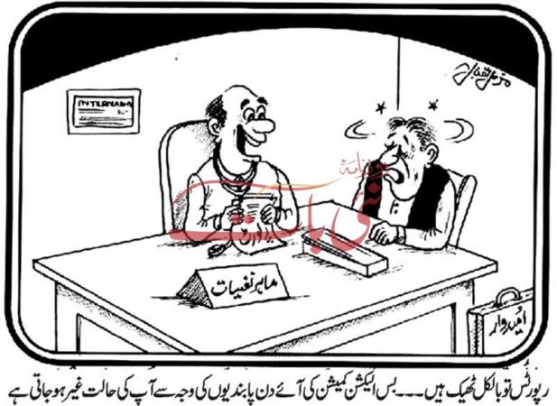 Umeedwaron Ke Halaat